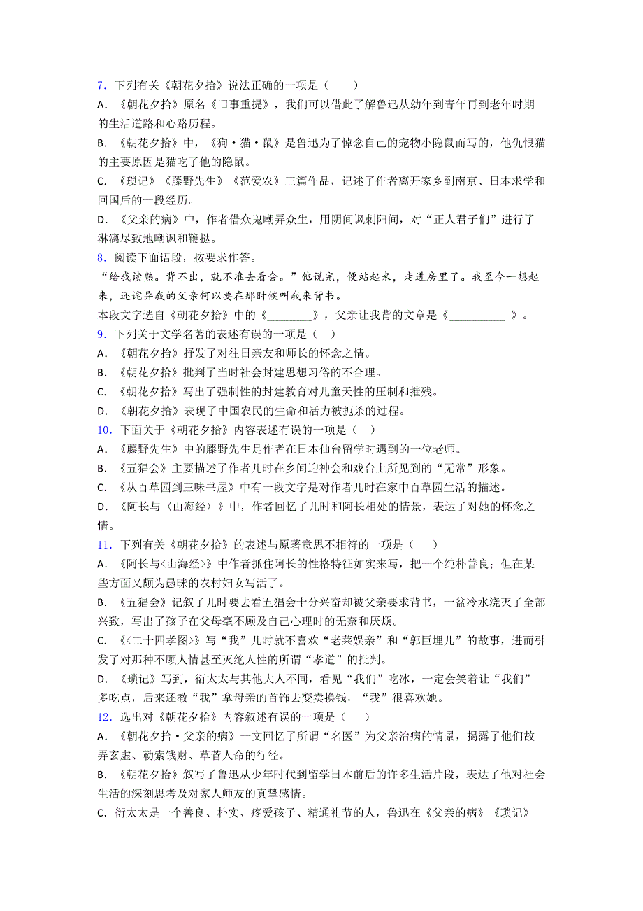 名著导读《朝花夕拾西游记七年级》同步检测附答案解析7试题.doc_第2页