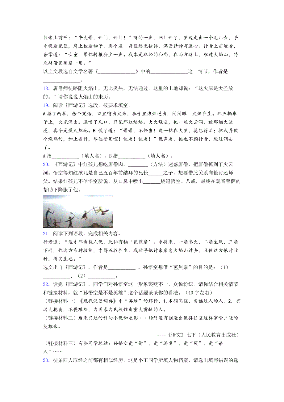 名著导读《朝花夕拾西游记七年级》同步检测附答案解析7试题.doc_第4页