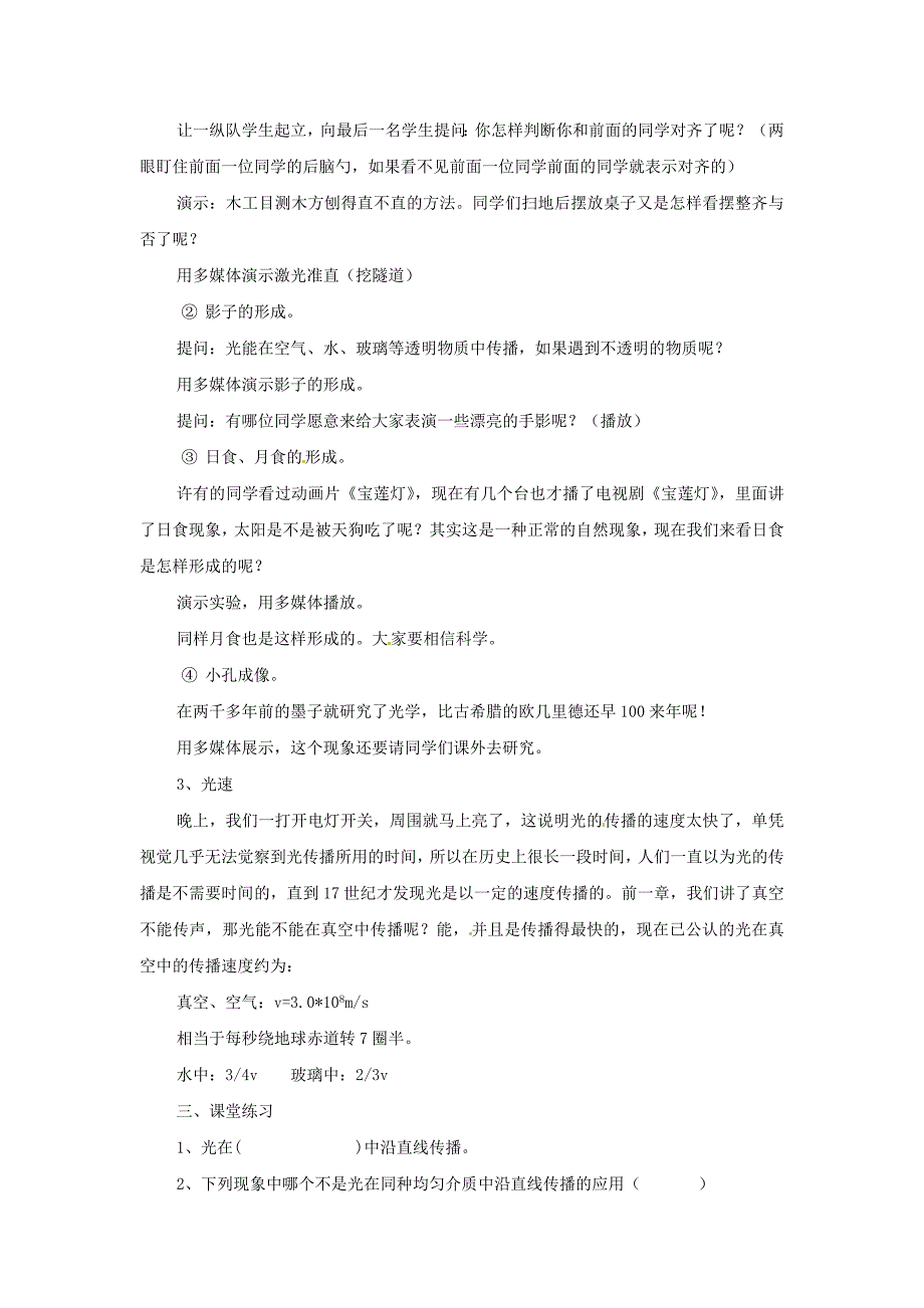 沪科版 八年级物理上册　4.1 光的传播 教案2_第3页