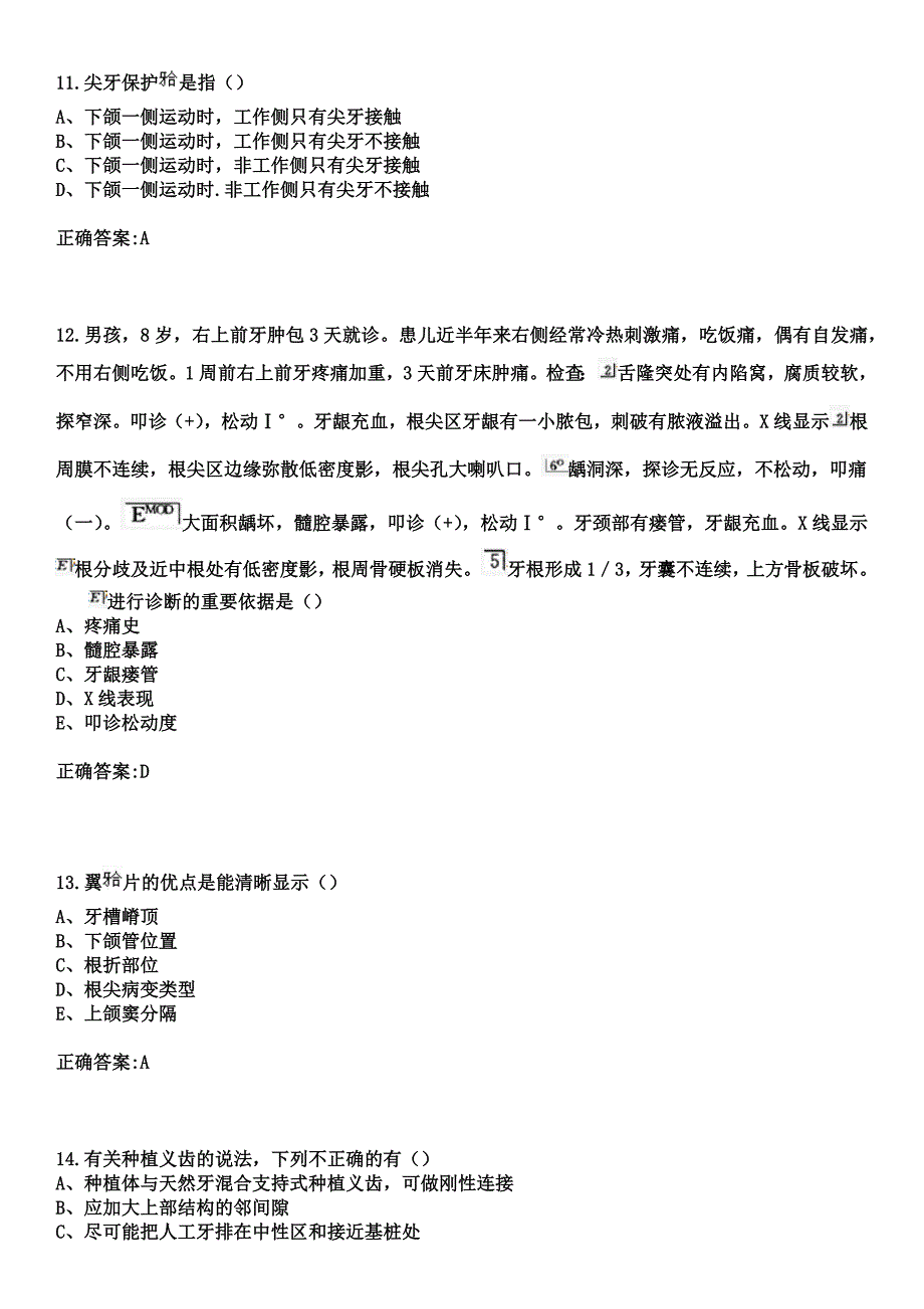 2023年荆州卫校学校附属医院住院医师规范化培训招生（口腔科）考试历年高频考点试题+答案_第4页