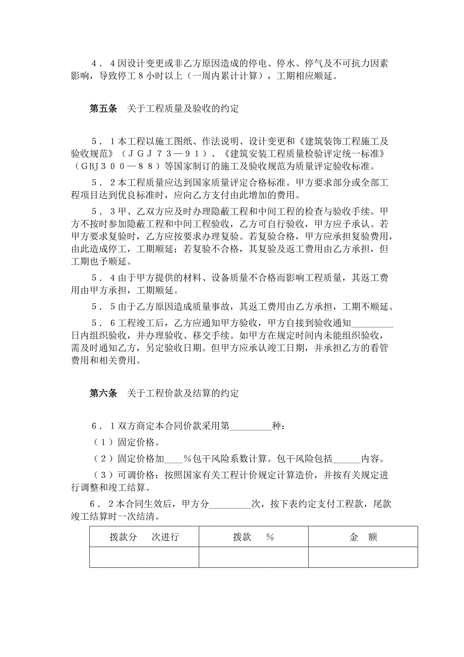 建筑装饰工程施工合同(乙种本)_第4页