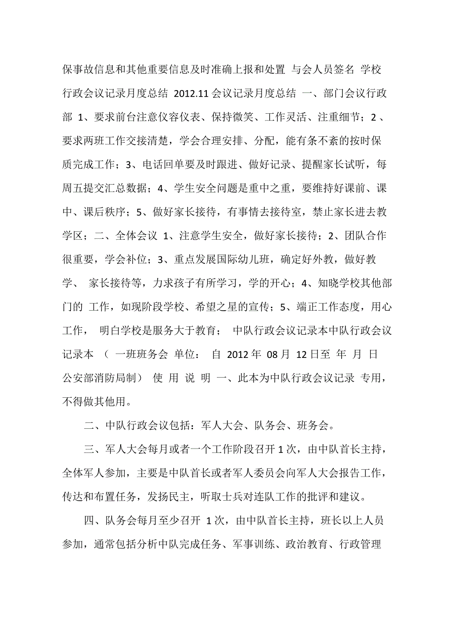 学校行政会议记录_第3页