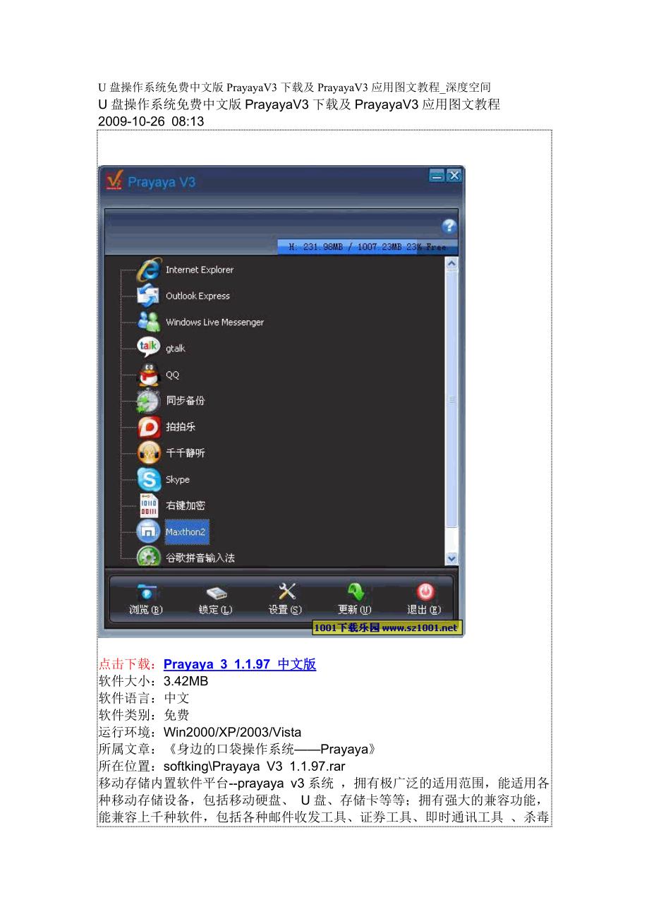 U盘操作系统免费中文版PrayayaV3下载及PrayayaV3应用图.doc_第1页