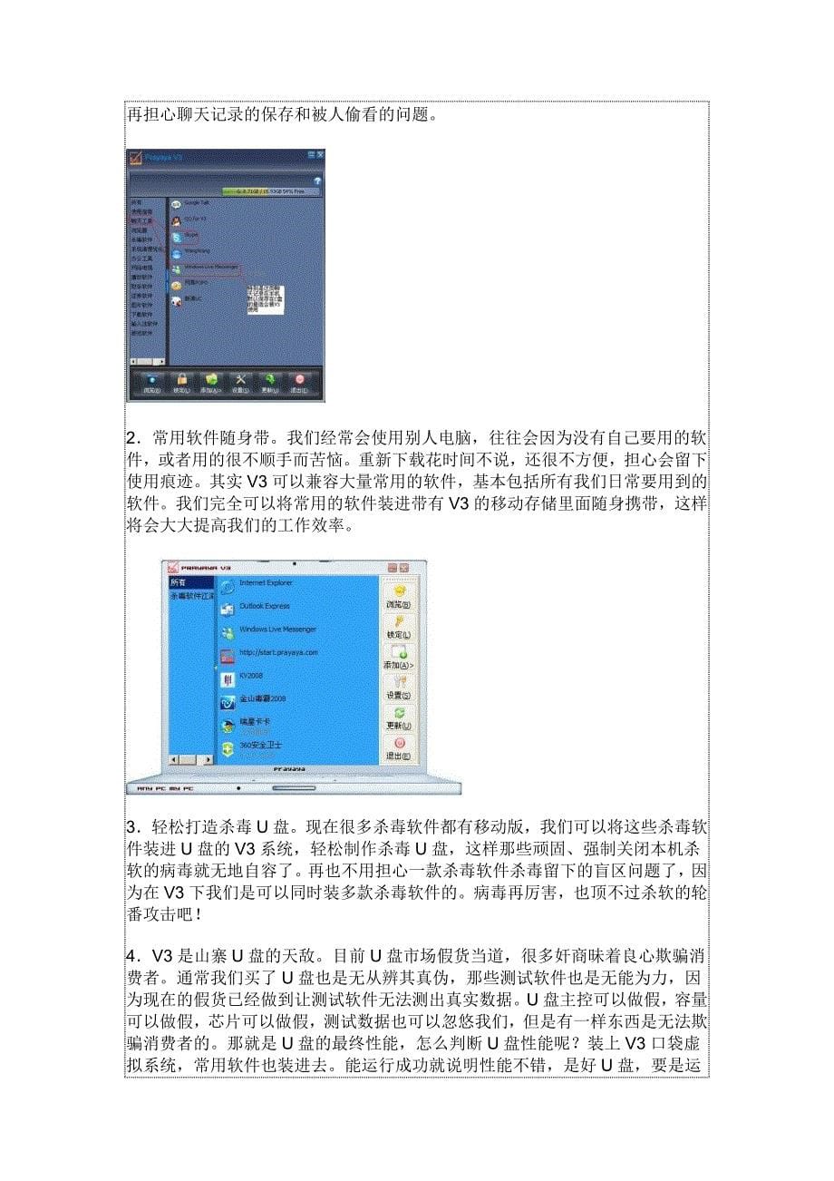 U盘操作系统免费中文版PrayayaV3下载及PrayayaV3应用图.doc_第5页
