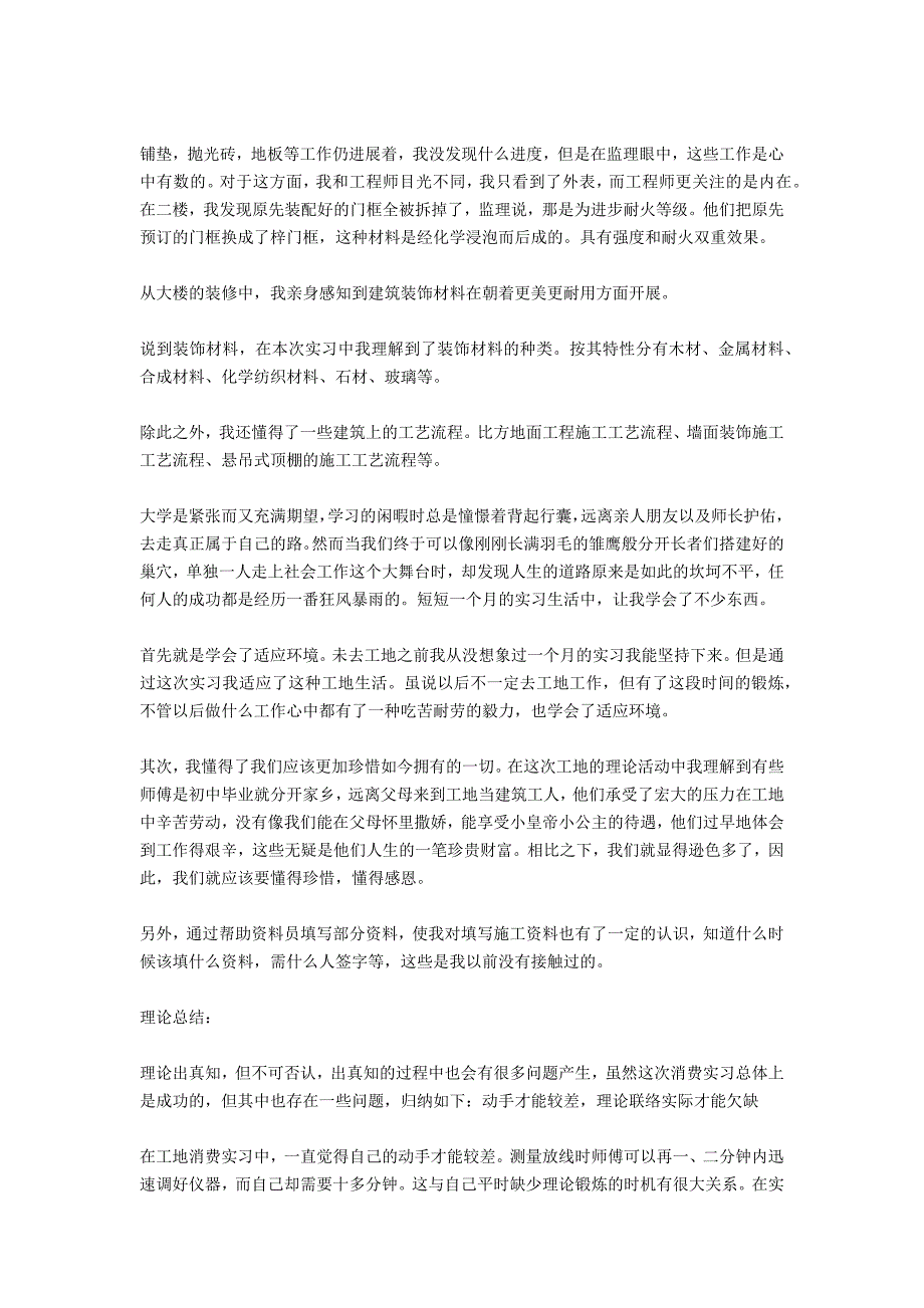 2021暑期工地实习报告_第2页