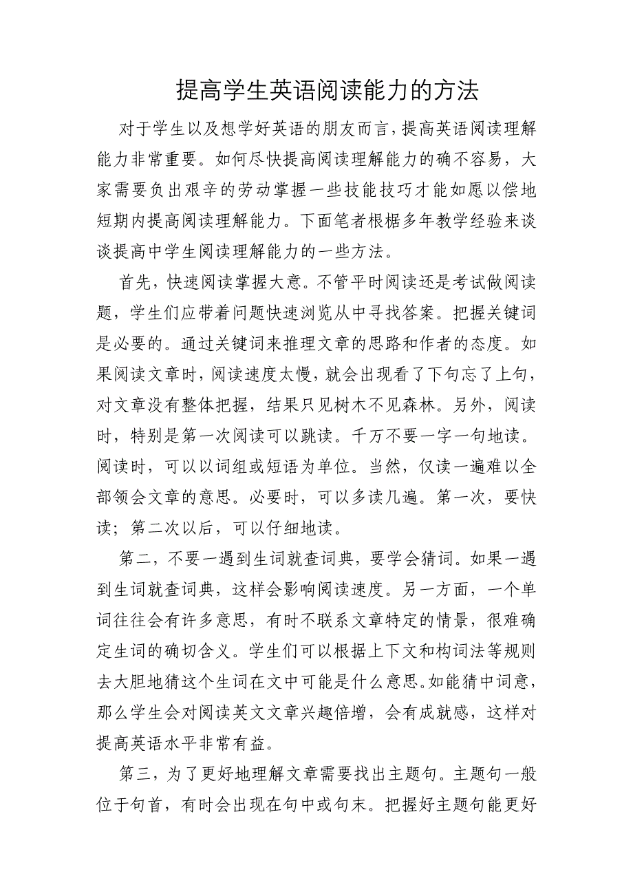 提高学生英语阅读能力的方法_第1页