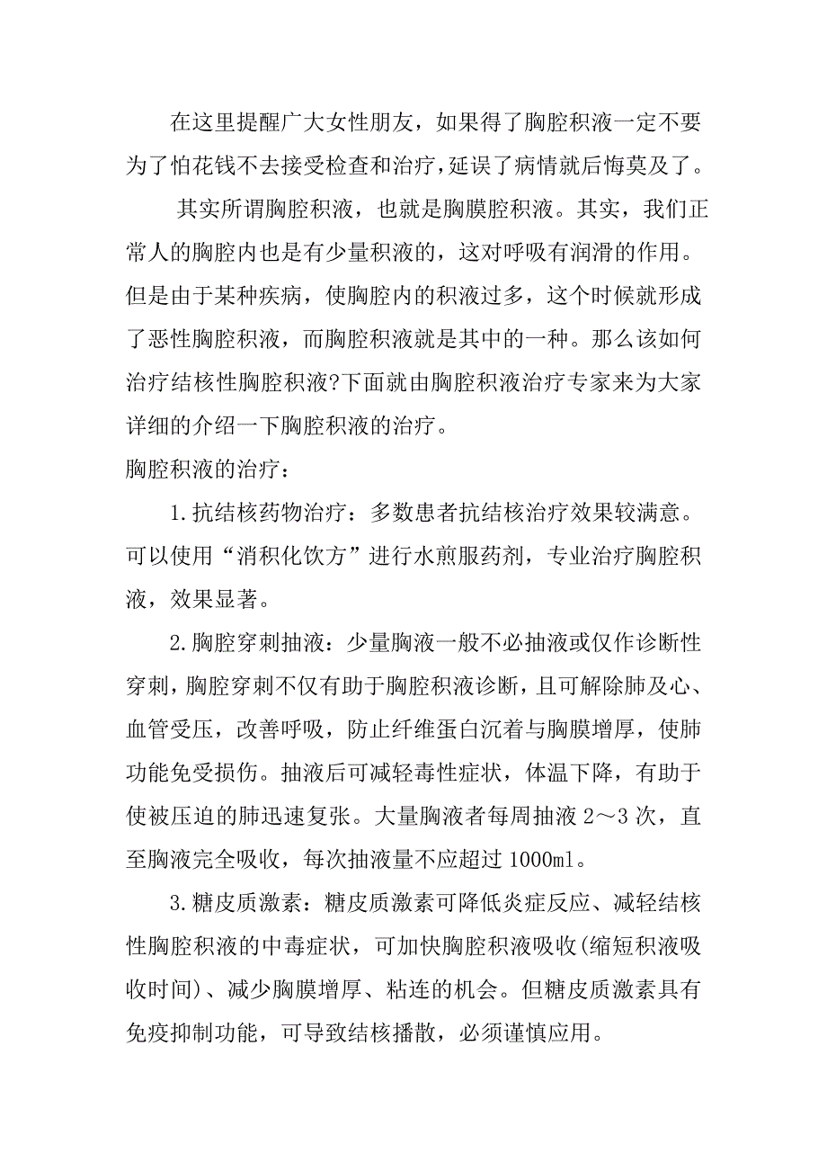 胸腔积液治疗费用.doc_第2页