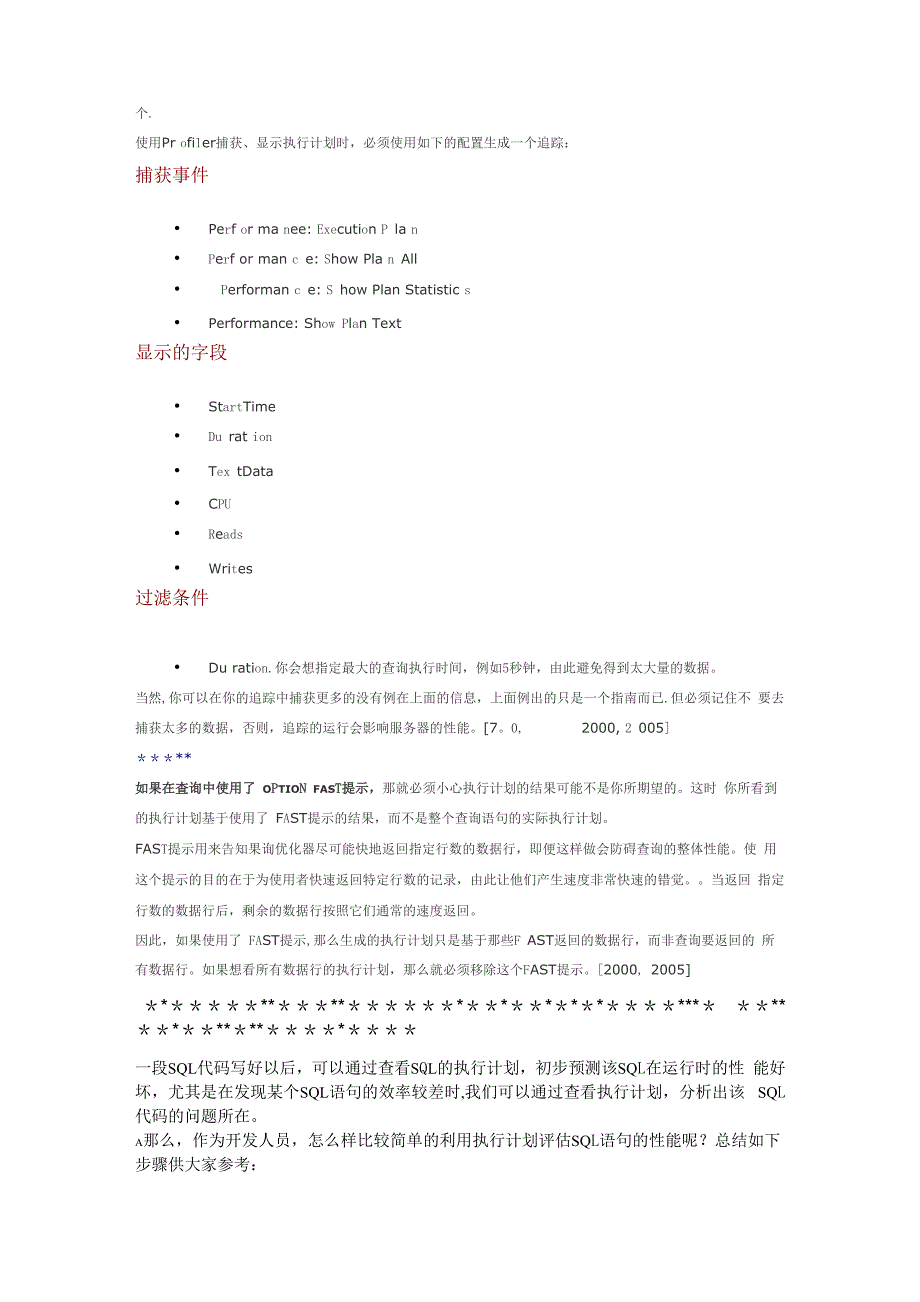 SQL语句执行计划分析_第4页