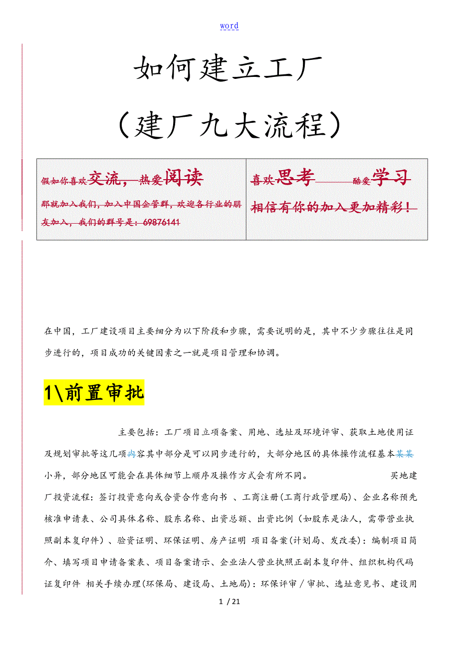 如何能建立工厂建厂九大流程_第1页