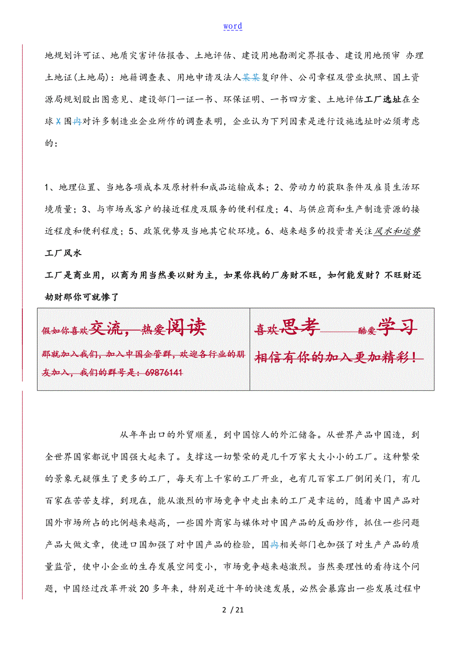 如何能建立工厂建厂九大流程_第2页