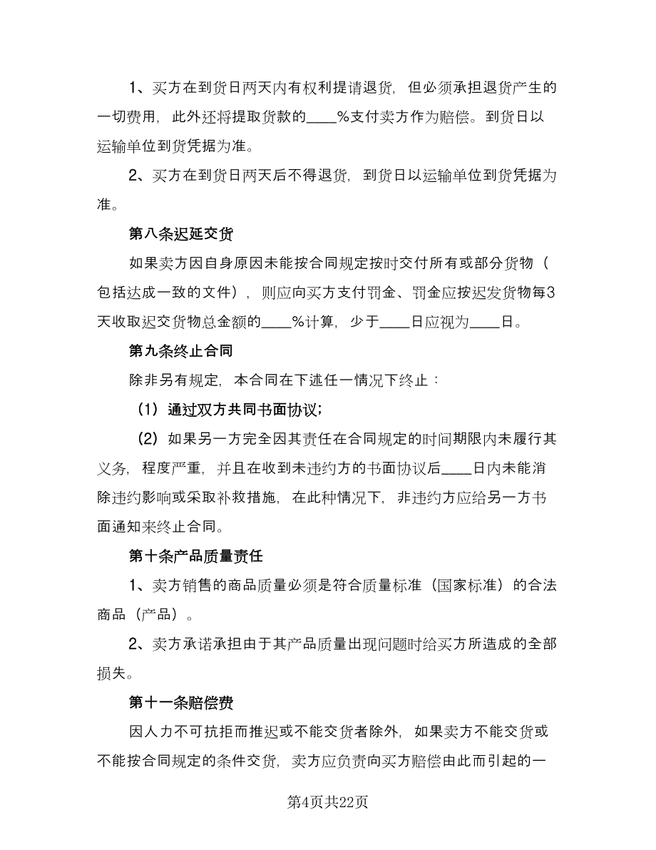 电子商务劳动合同书简单版（四篇）.doc_第4页