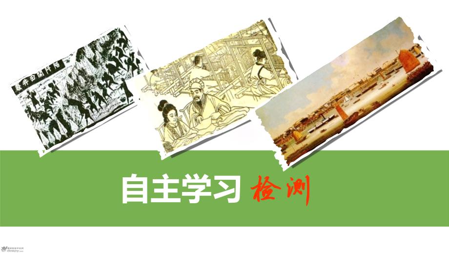 192618古代的经济政策和资本主义萌芽.pptx_第2页