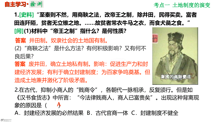 192618古代的经济政策和资本主义萌芽.pptx_第3页