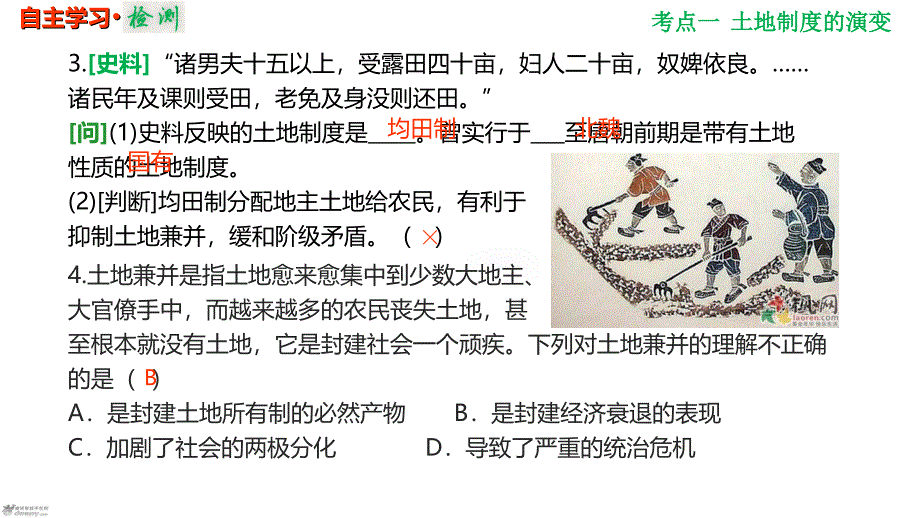 192618古代的经济政策和资本主义萌芽.pptx_第4页