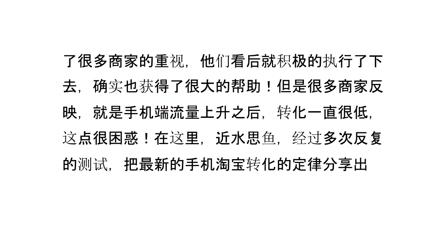 手机淘宝店提升转化率的六大定律PPT课件_第3页