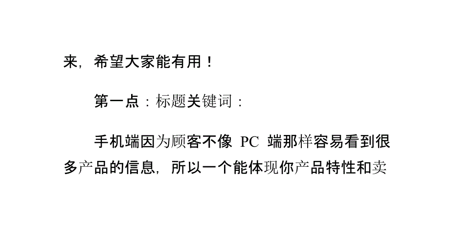 手机淘宝店提升转化率的六大定律PPT课件_第4页