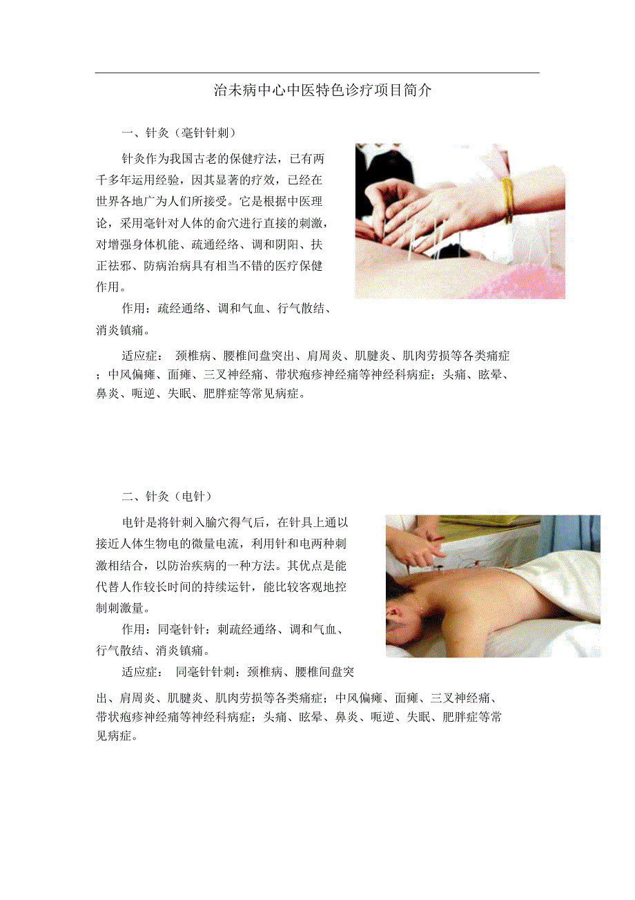 中医治未病特色诊疗项目简介_第1页