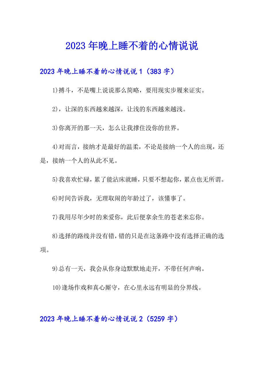 【精选模板】2023年晚上睡不着的心情说说_第1页