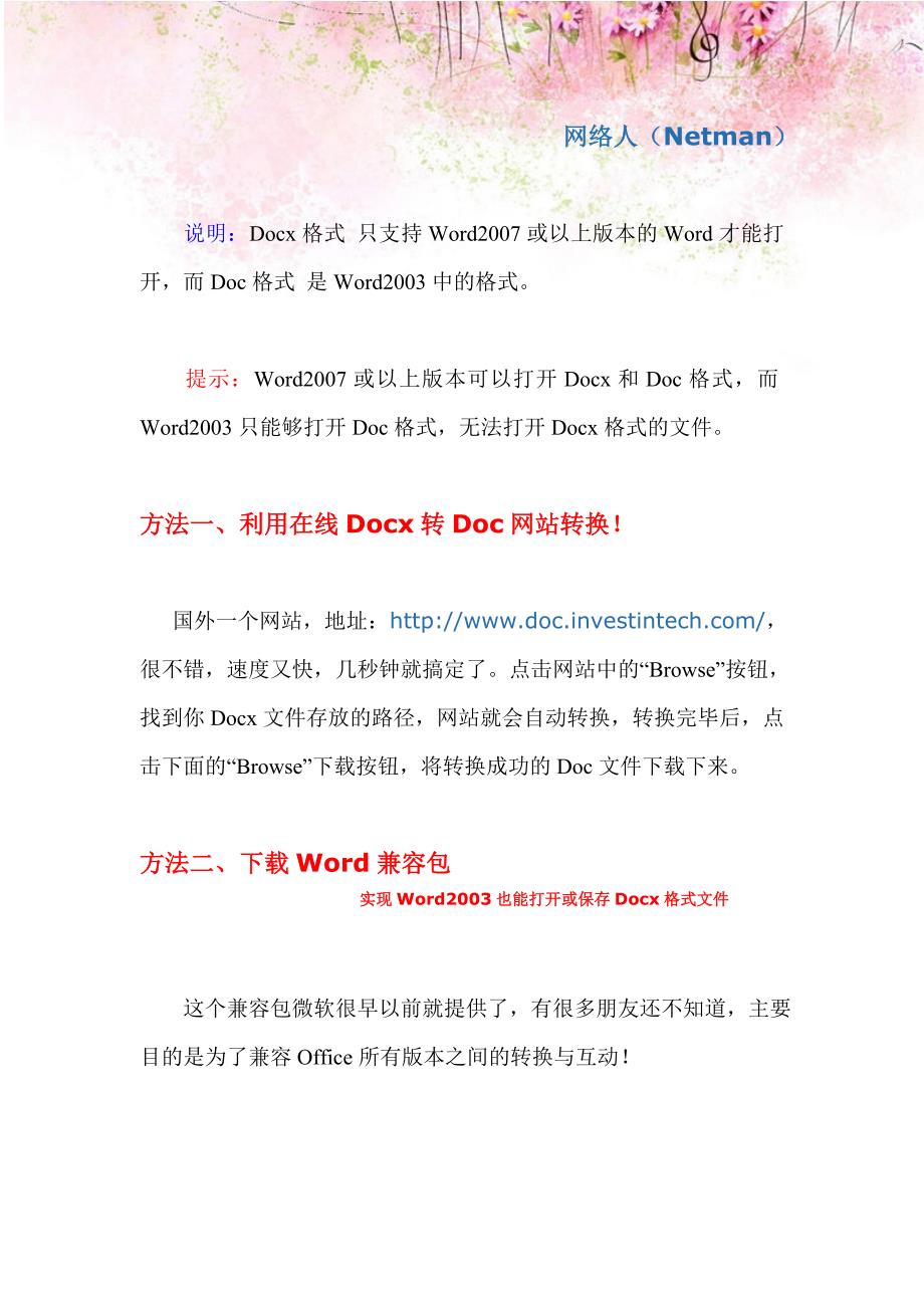 Docx怎么转换成Doc格式——网络人有妙招.doc_第2页