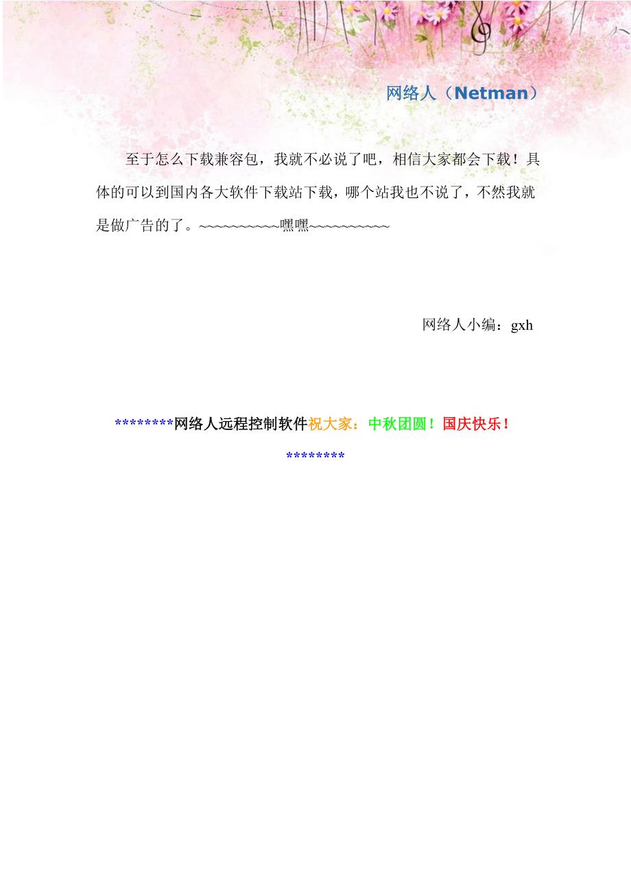 Docx怎么转换成Doc格式——网络人有妙招.doc_第3页