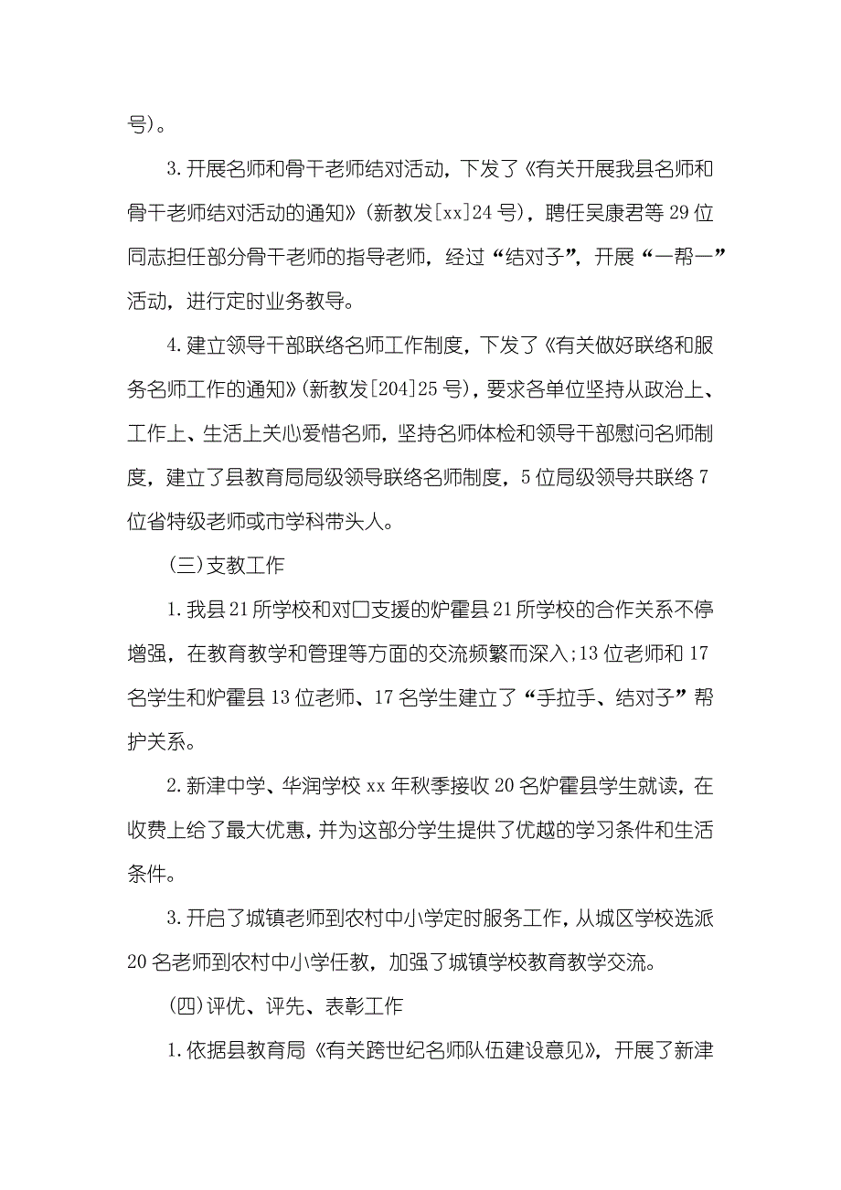 学校人事管理工作总结人事管理工作总结范文_第2页