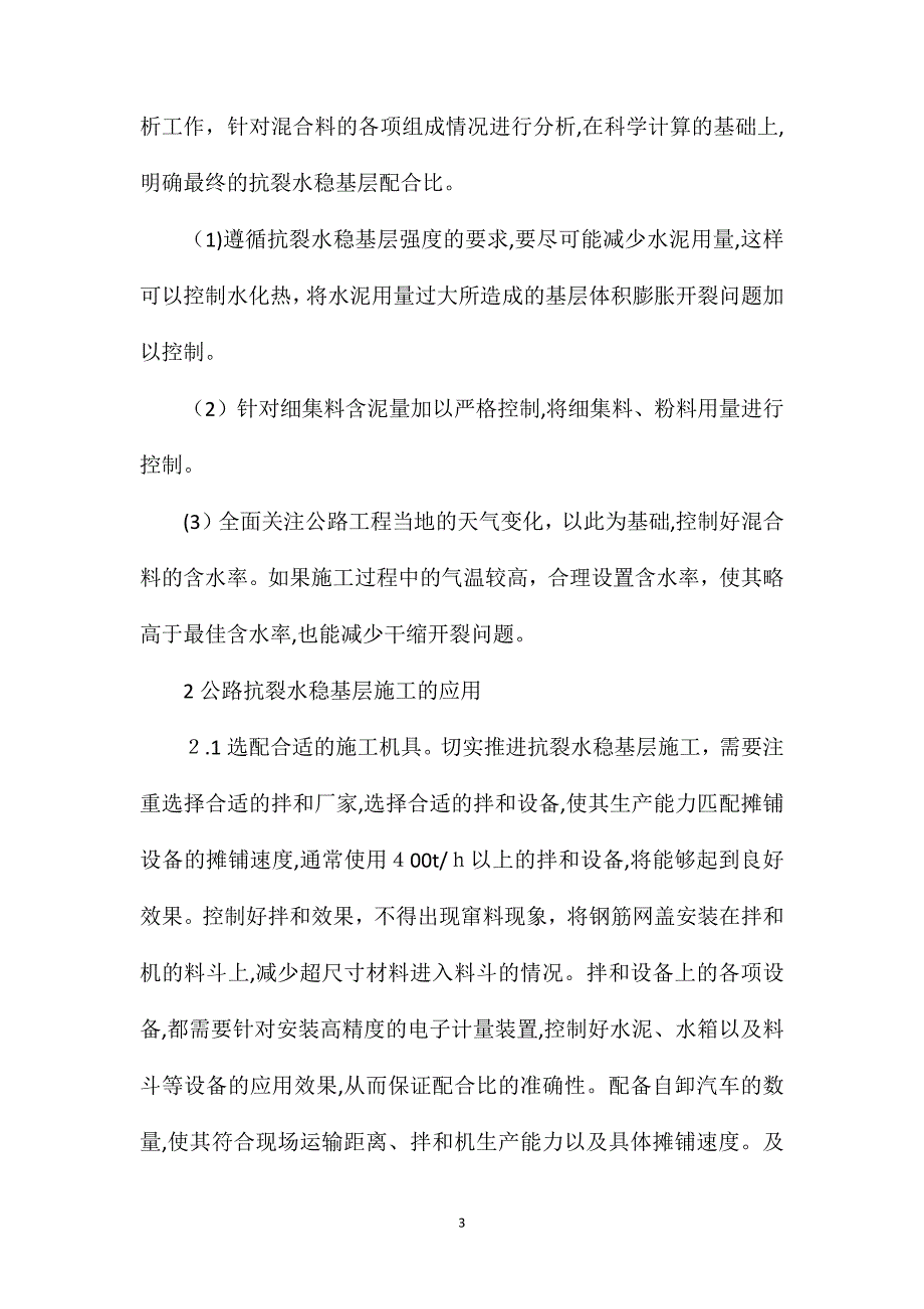 公路抗裂水稳基层质量控制探讨_第3页