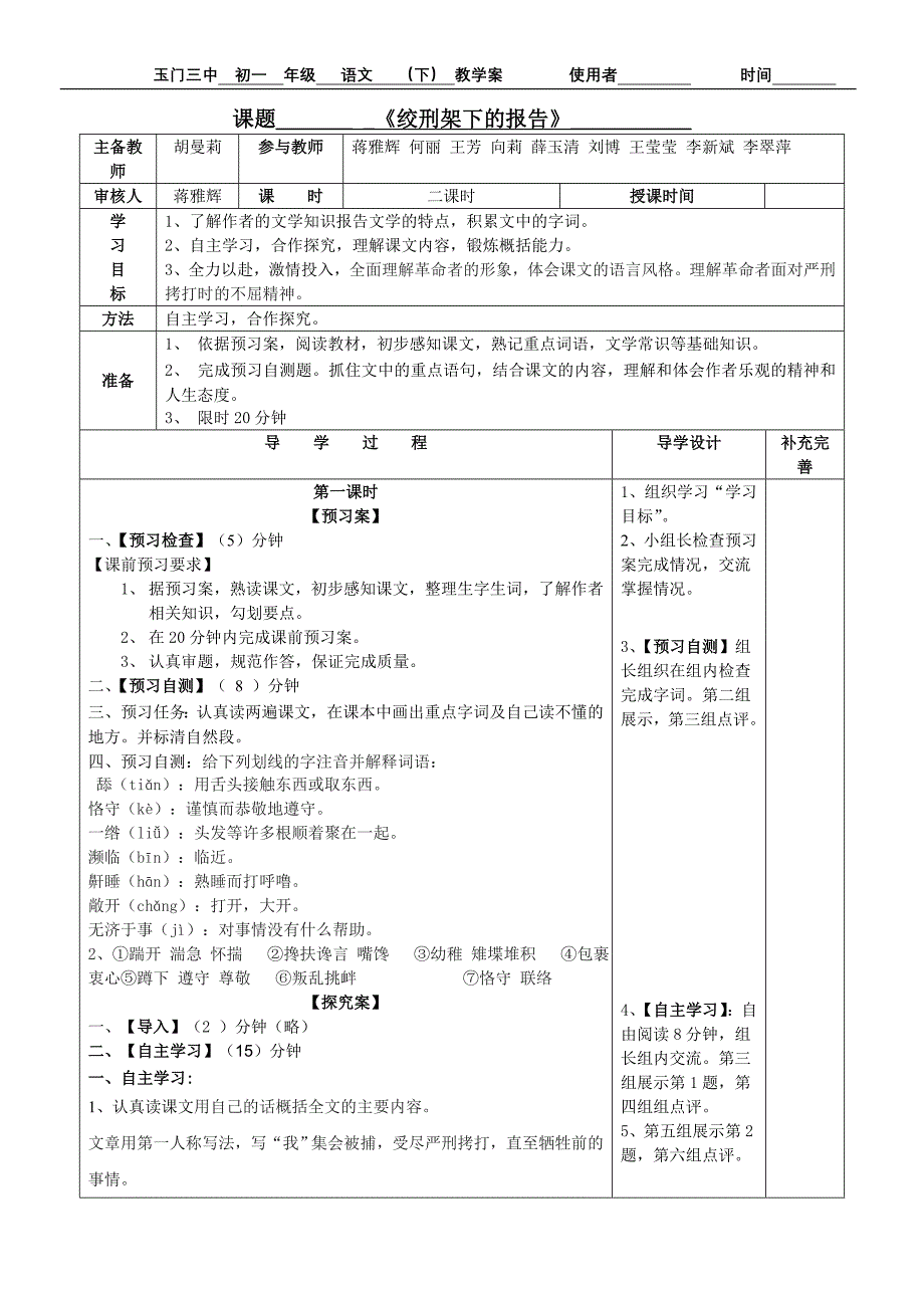 绞刑架下的报告教学案_第1页