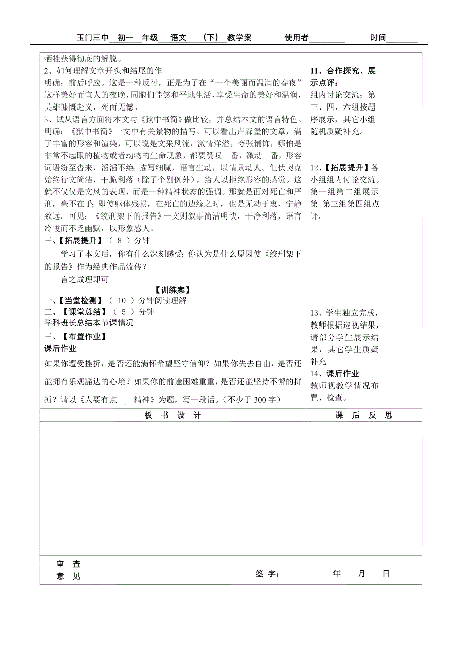 绞刑架下的报告教学案_第3页