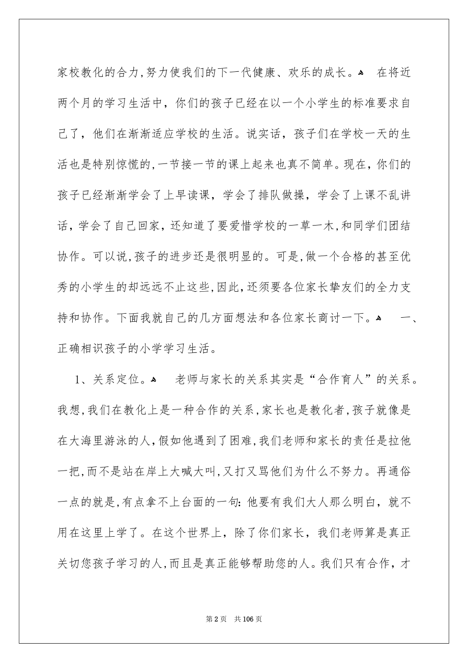 一年级家长会发言稿_38_第2页