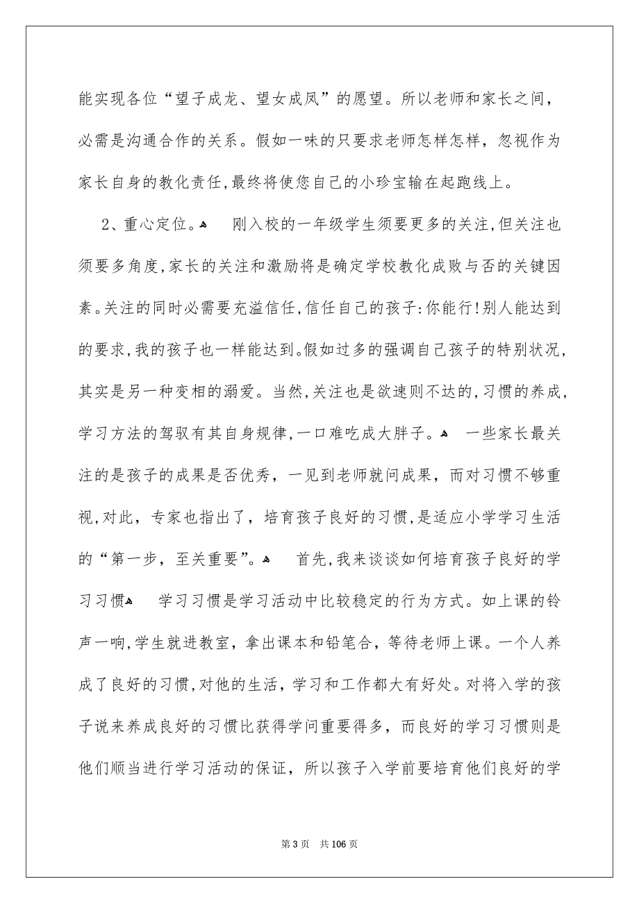 一年级家长会发言稿_38_第3页