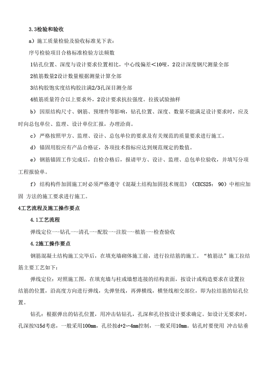 填充墙砌体拉结筋“植筋法”施工技术分析及质量通病预防_第4页