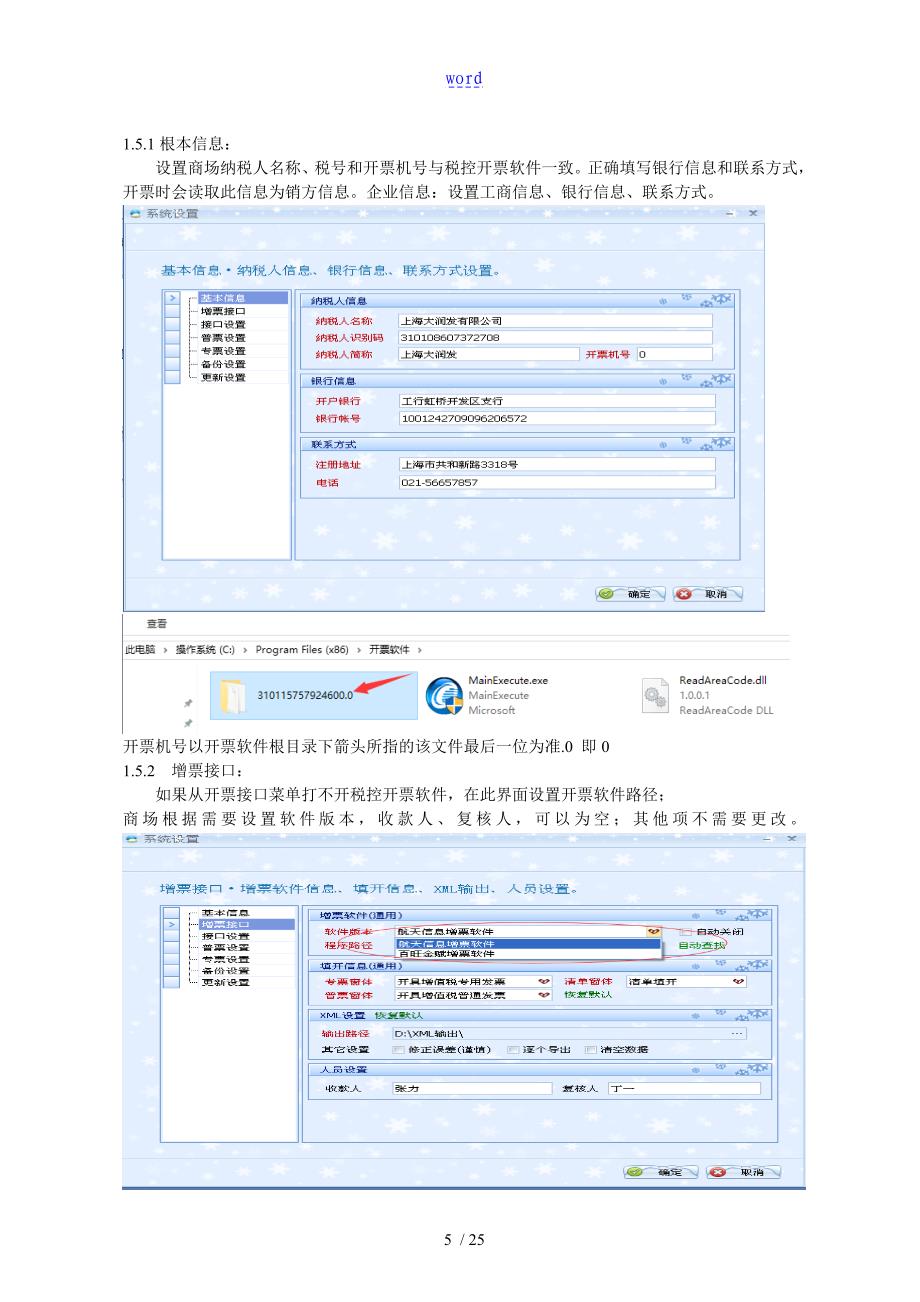 增值税开票软件接口程序操作手册簿_第5页