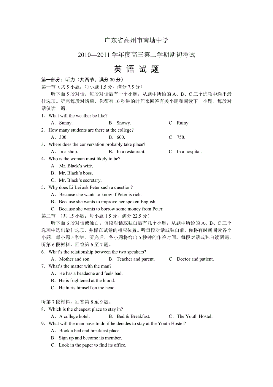 广东省高州市南塘中学2011届高三下开学考试英语试题_第1页