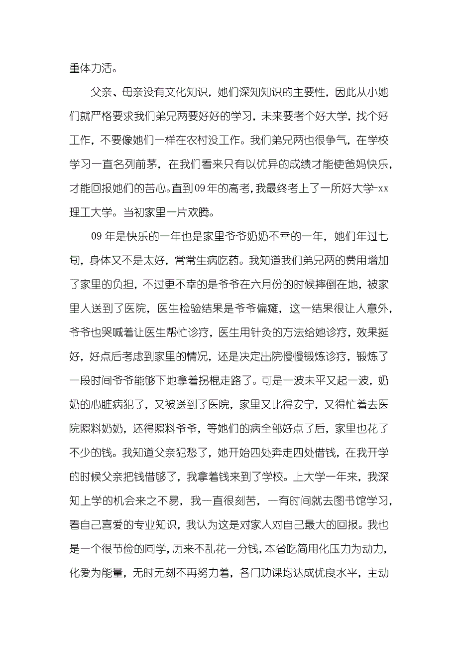 大学贫困生助学金申请书字_第2页