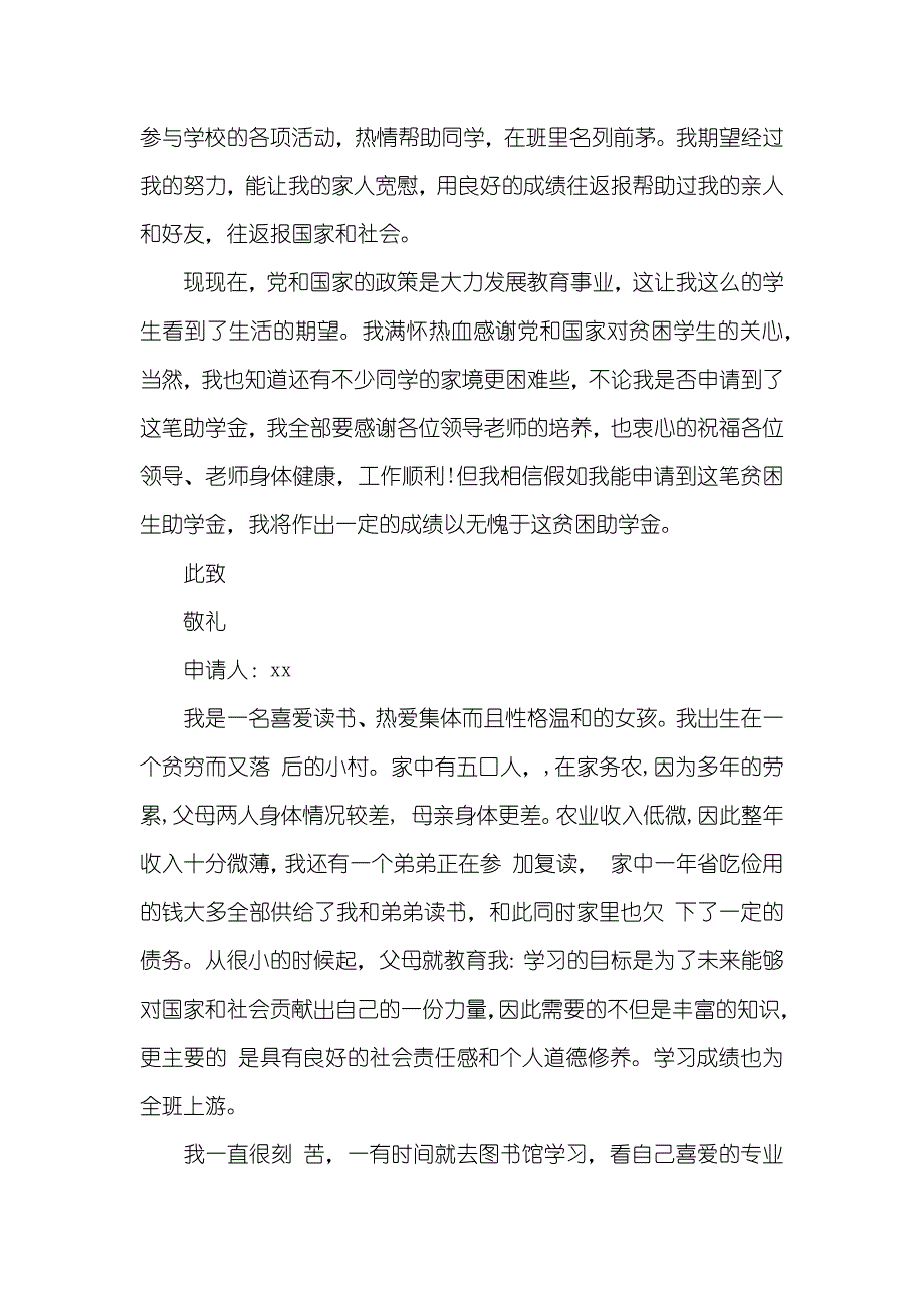 大学贫困生助学金申请书字_第3页