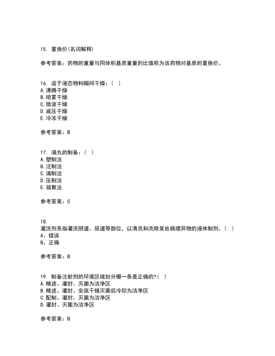 中国医科大学21秋《药剂学》在线作业三满分答案85_第4页