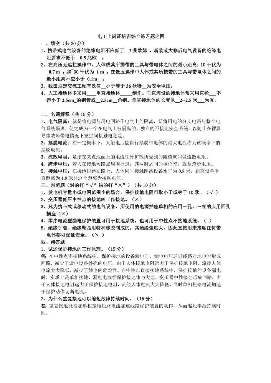 低压上岗证试题目包含答案_第5页