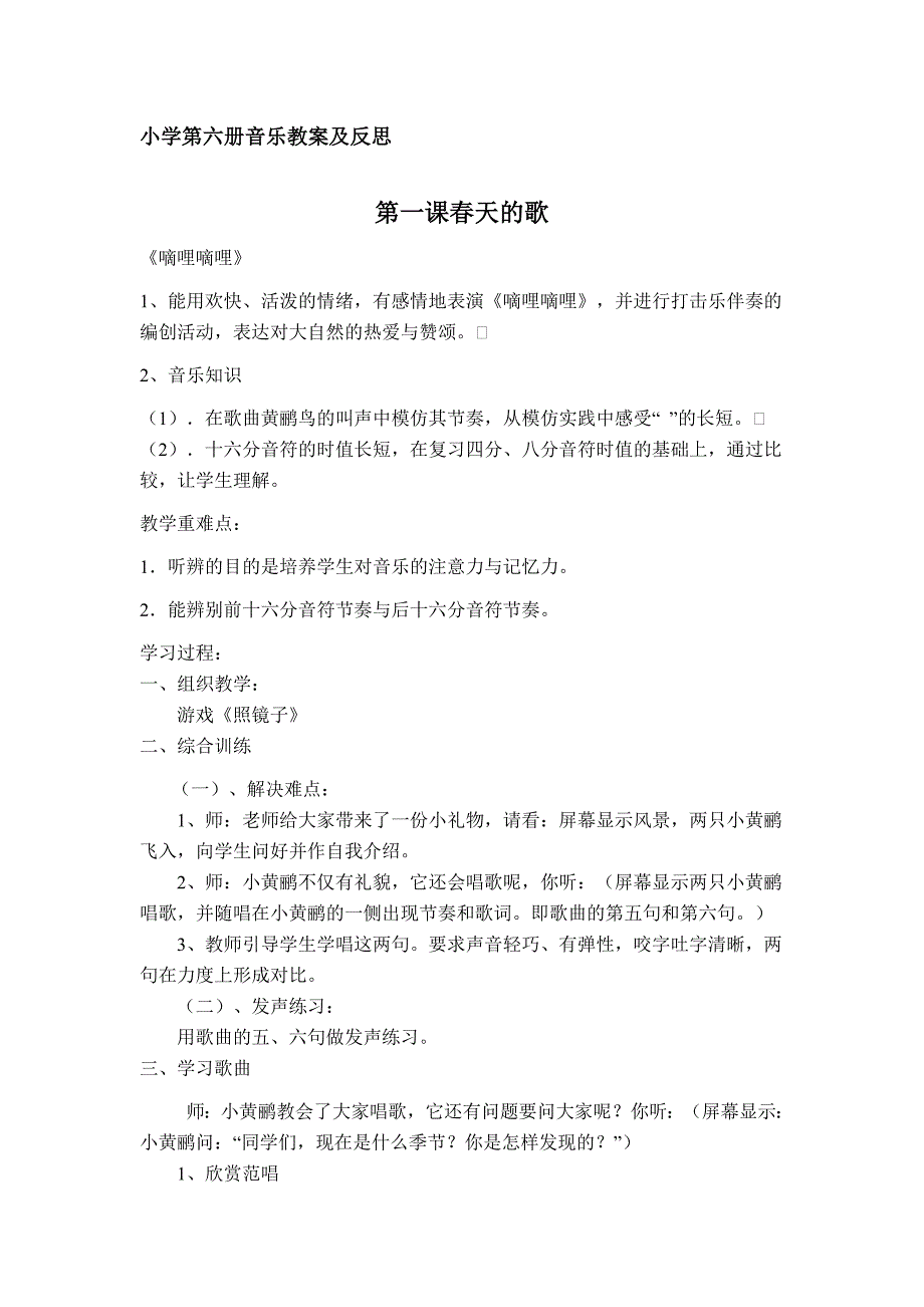 人音版小学三年级音乐下册全册教案及反思_第1页