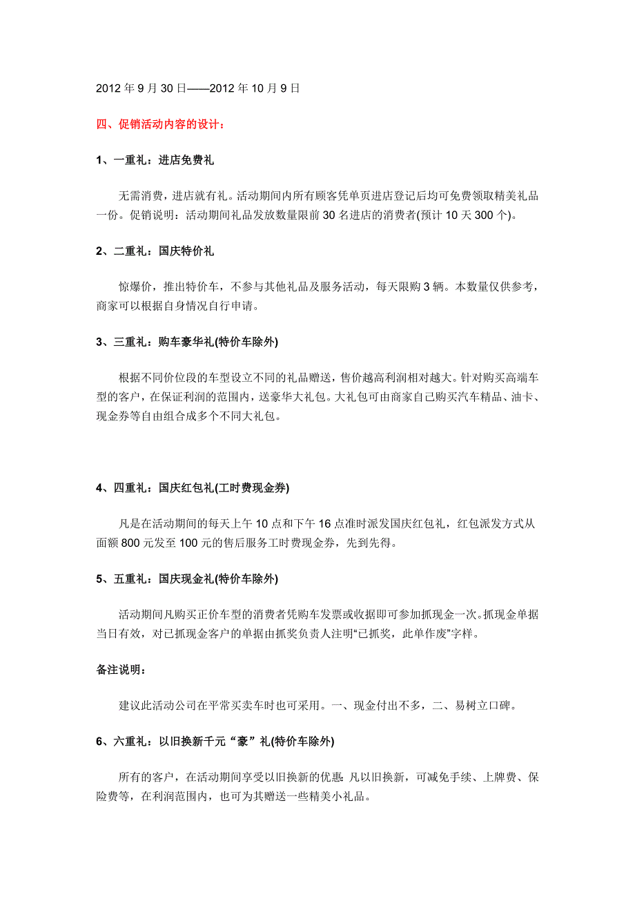 别克4S店国庆节促销活动策划方案_第3页