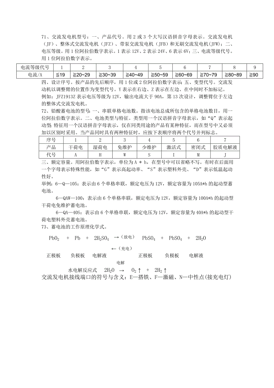 汽车电器设备复习资料_第5页