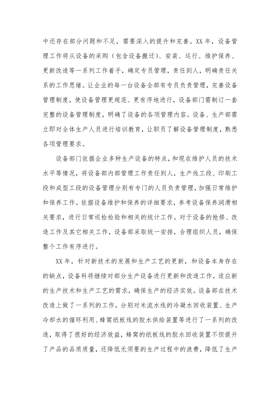 研发中心和技术中心技术研发中心设备管理工作计划_第2页