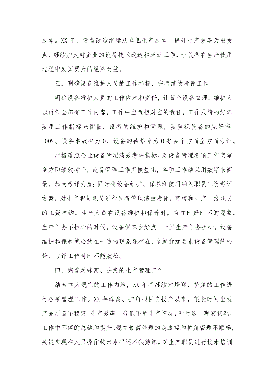 研发中心和技术中心技术研发中心设备管理工作计划_第3页