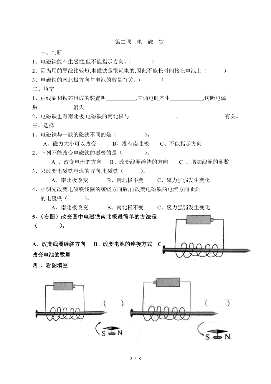 六年级科学上册三单元作业.doc_第2页