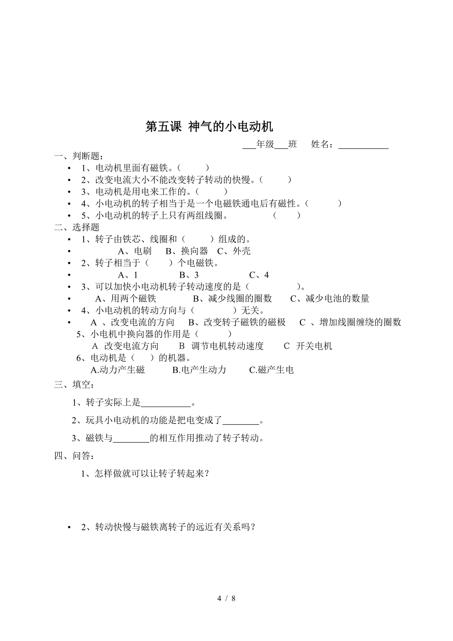 六年级科学上册三单元作业.doc_第4页