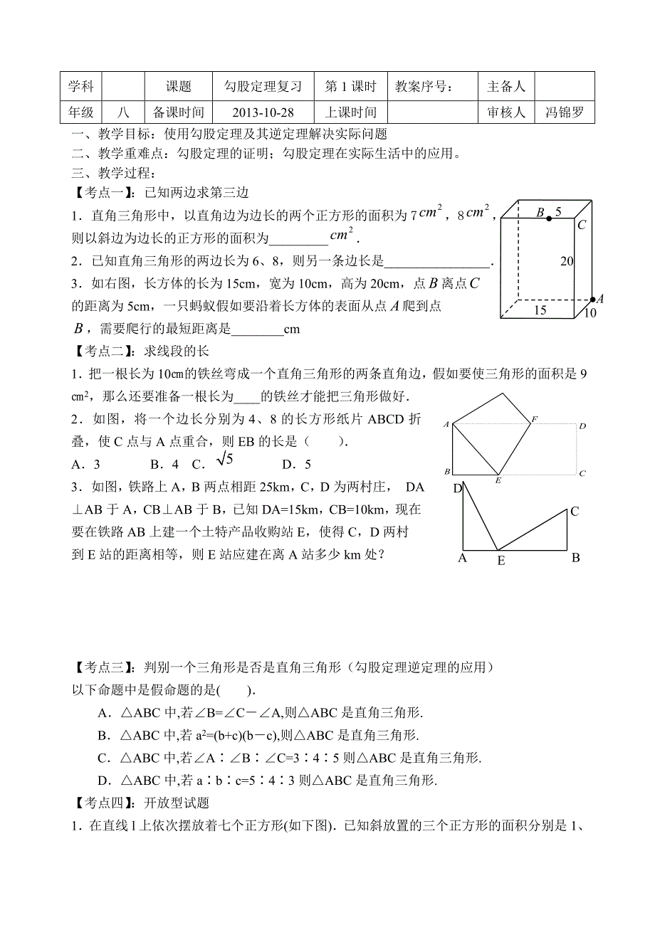 期中复习之勾股定理_第1页