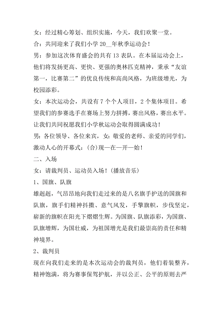 2023年度运动会开幕式主持结束语10篇_第2页