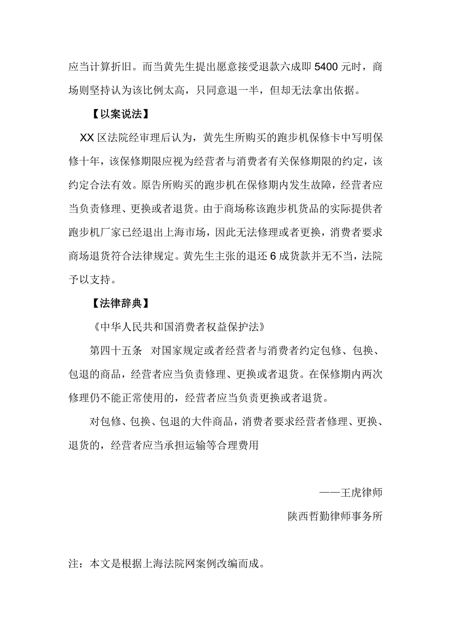 承诺保修十年_七年后厂家跑路_判决商场退还6成货款.doc_第2页