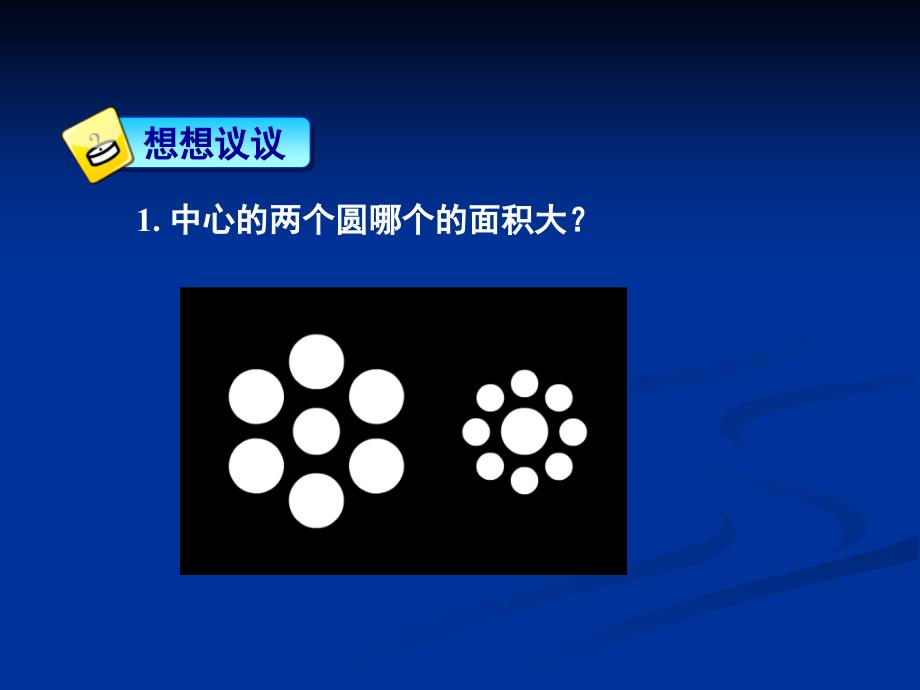 沪粤版112测量长度和时间flash课件_第3页