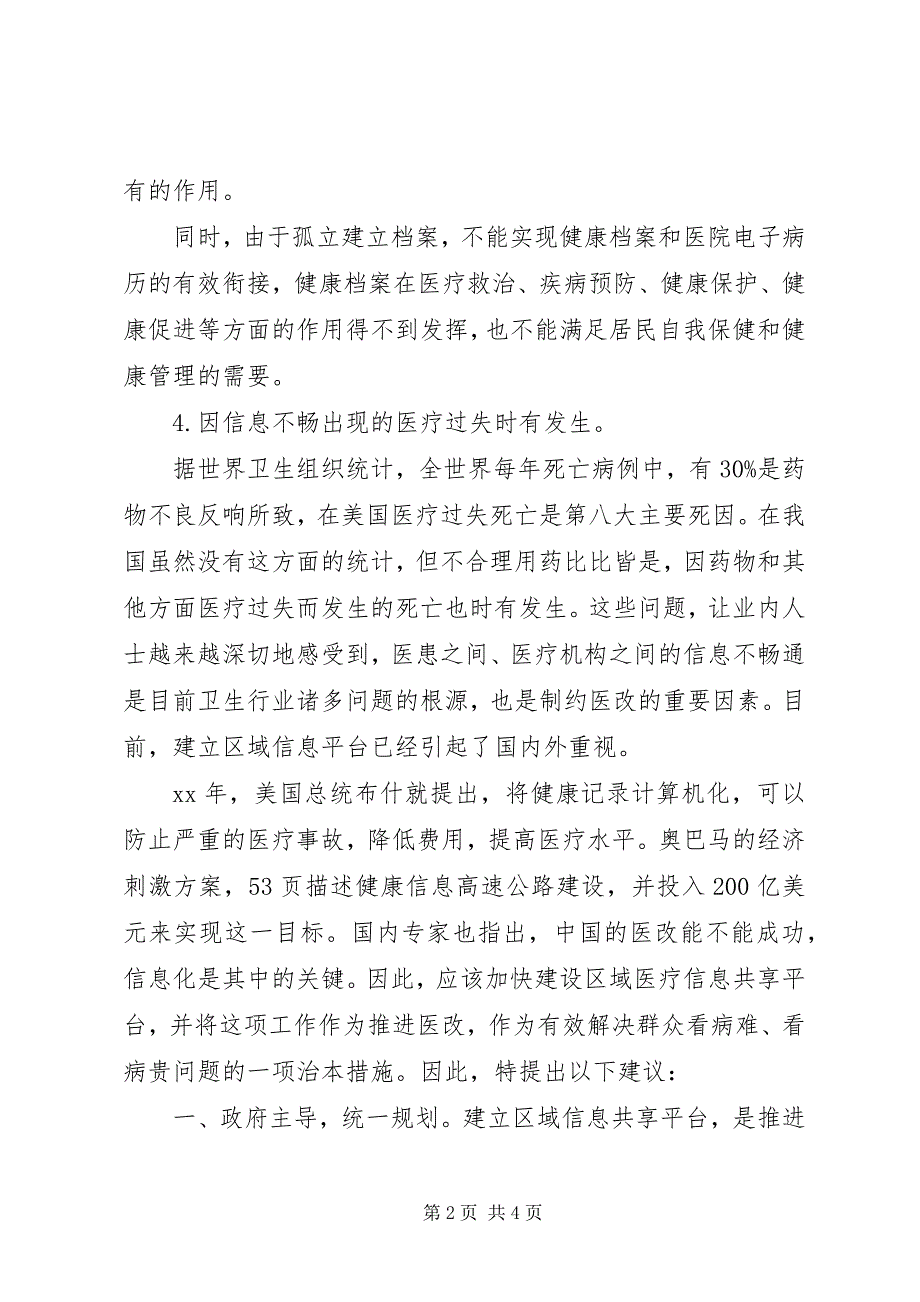 2023年加快建立区域医疗信息共享平台议案.docx_第2页