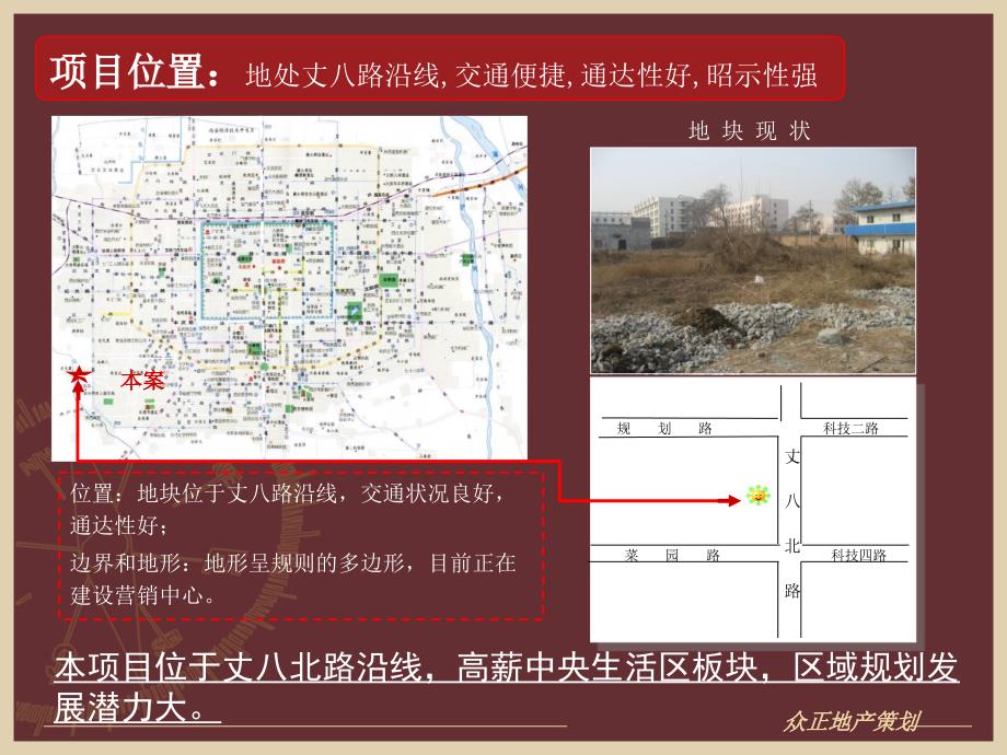 西安秦风地产丈八北路项目策划方案_第4页